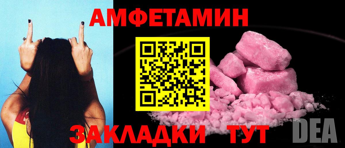 Amphetamine  Вход с VPN  АМФЕТАМИН  Ейск  АМФ Розовый 
