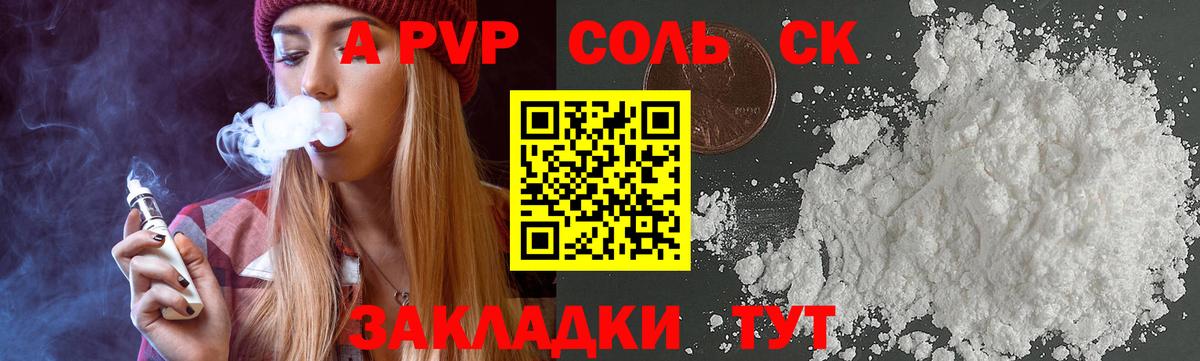 APVP Соль Ейск