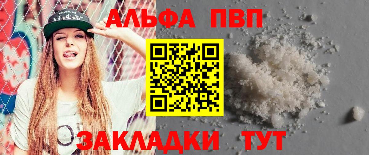 APVP СК  A-PVP  Ейск  Alpha PVP мука  Вход с VPN  Alpha-PVP Соль 