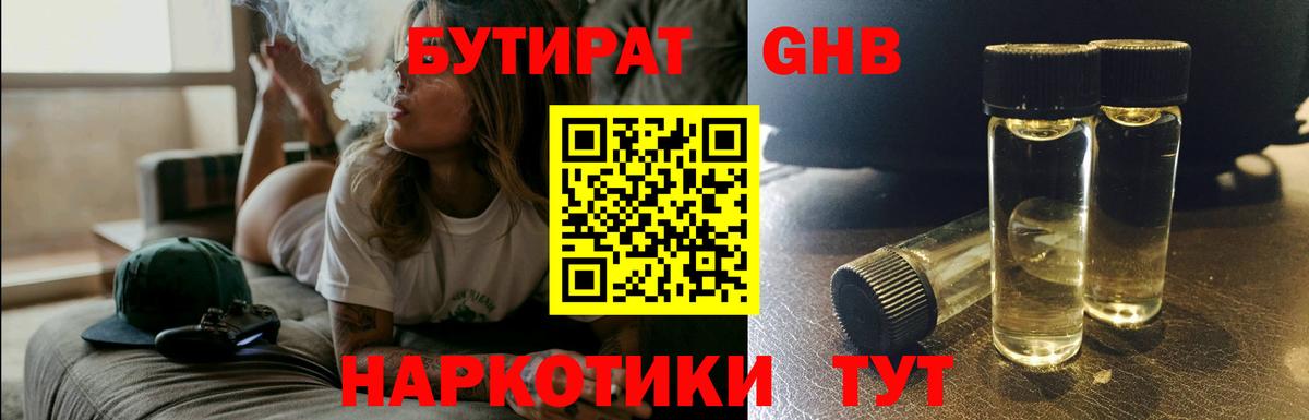 Ейск  Бутират оксибутират  Вход с VPN 