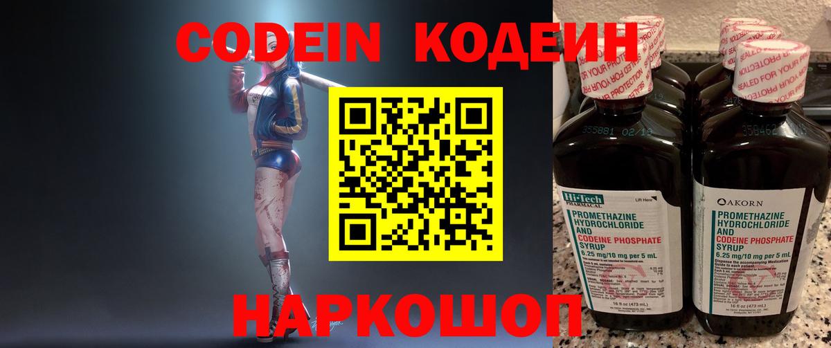 Кодеиновый сироп Lean напиток Lean (лин)  Вход с VPN  Ейск 