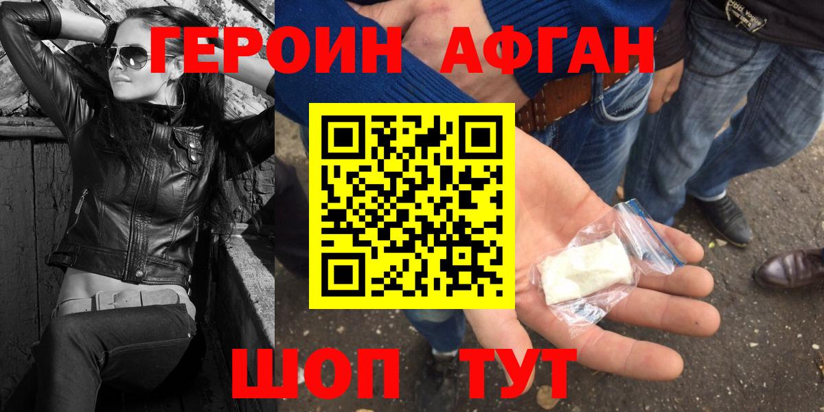 Ейск  ГЕРОИН  Вход с VPN  ГЕРОИН белый 