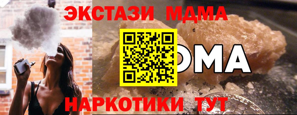МДМА Molly  MDMA молли  Вход с VPN  МДМА  Ейск 