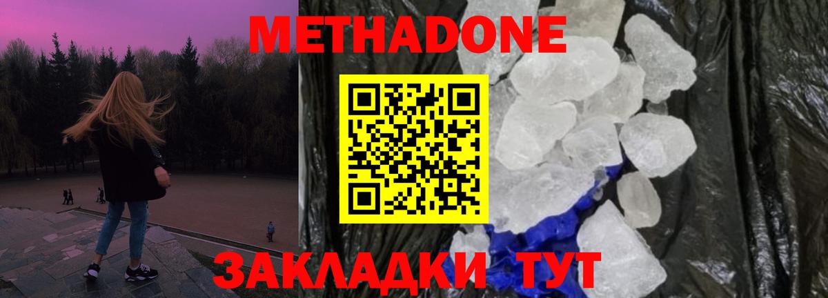 Метадон methadone  МЕТАДОН methadone  Вход с VPN  Ейск 