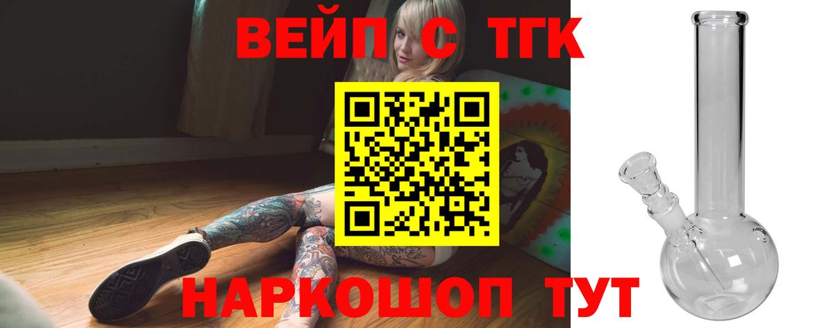 закладки  ТГК вейп с тгк  Вход с VPN  Дистиллят ТГК вейп с тгк  Ейск 